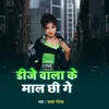 About Chhora Dj Wala Ke Maal Chhi Ge Song